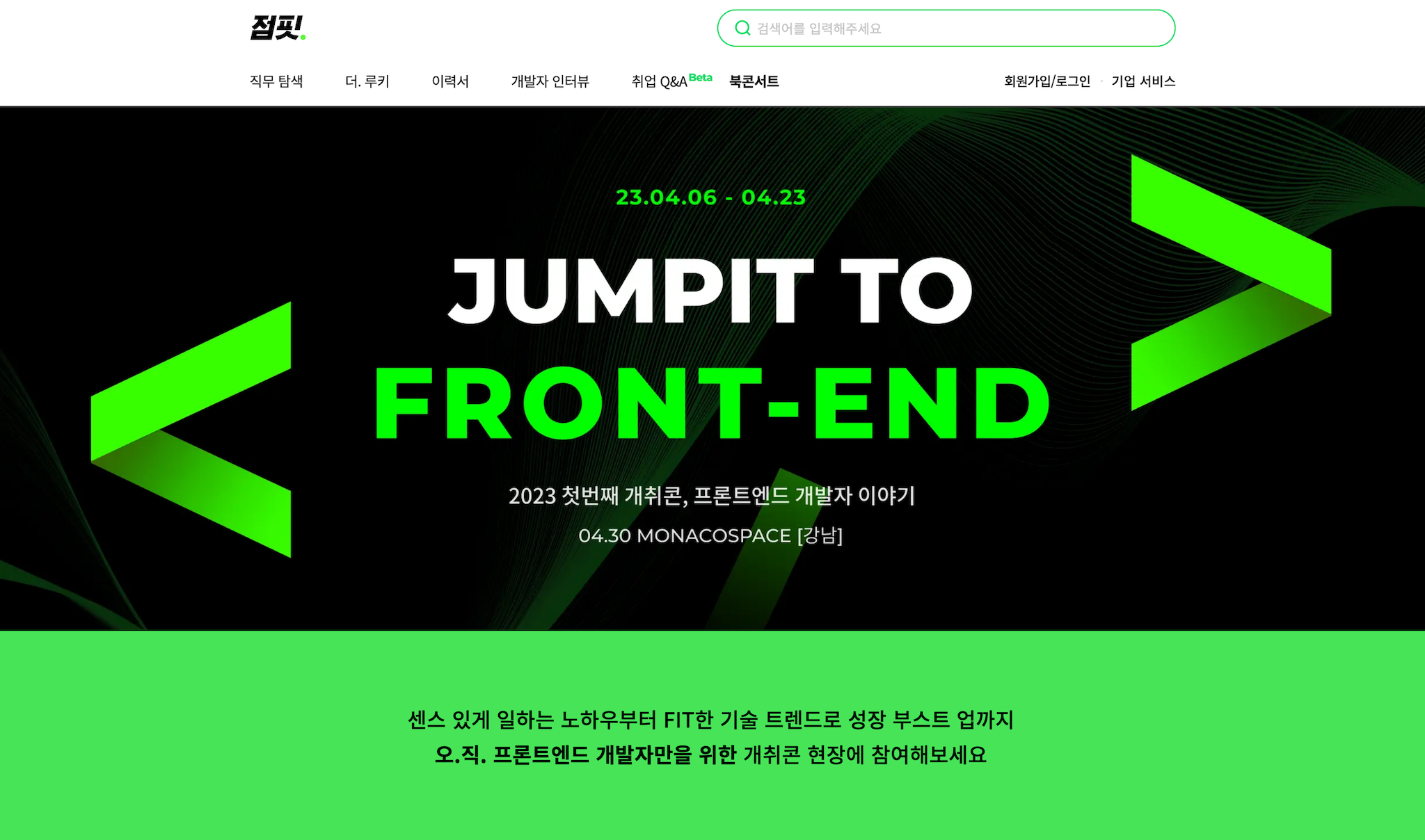 점핏 북콘서트