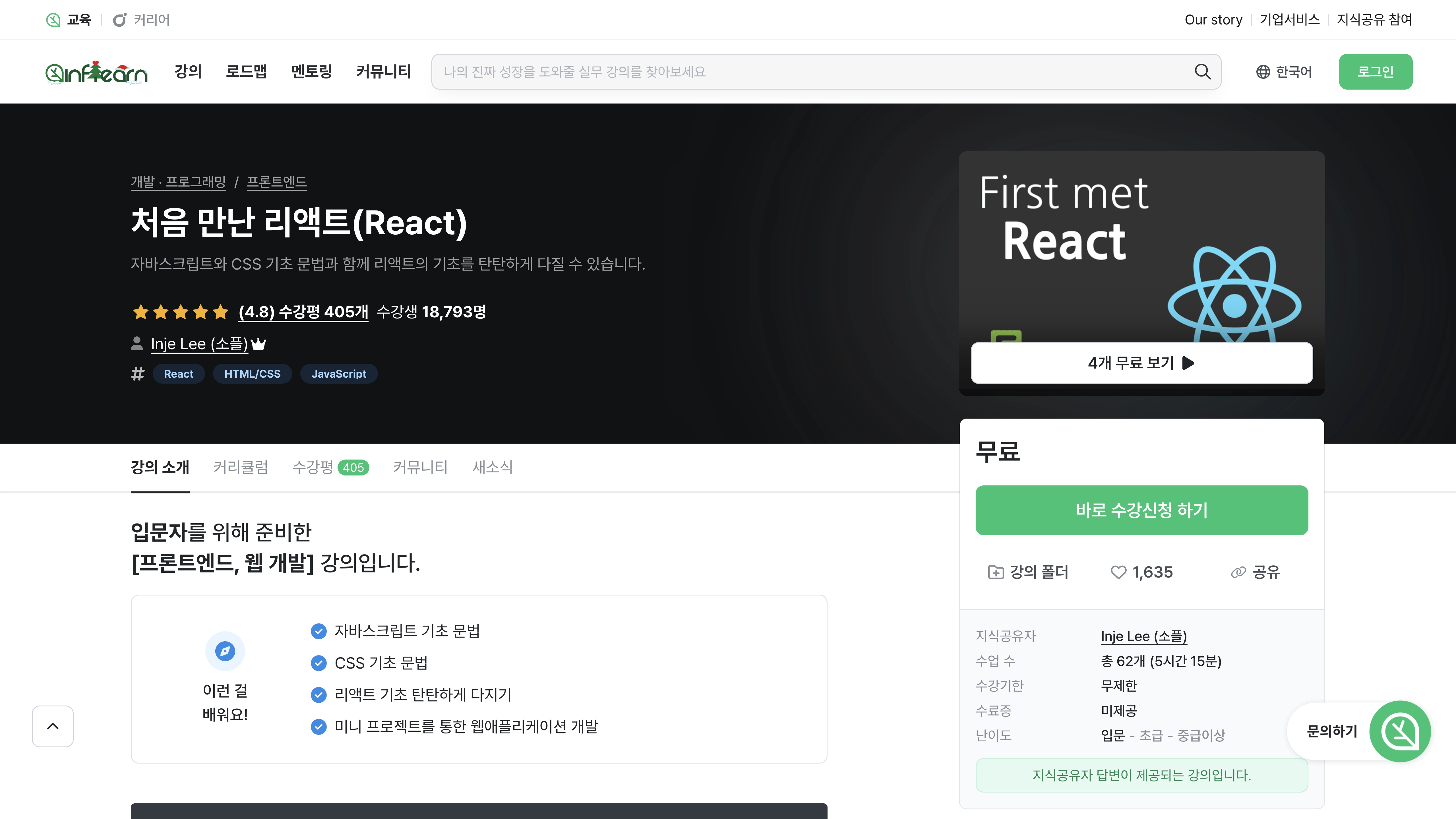 Inflearn