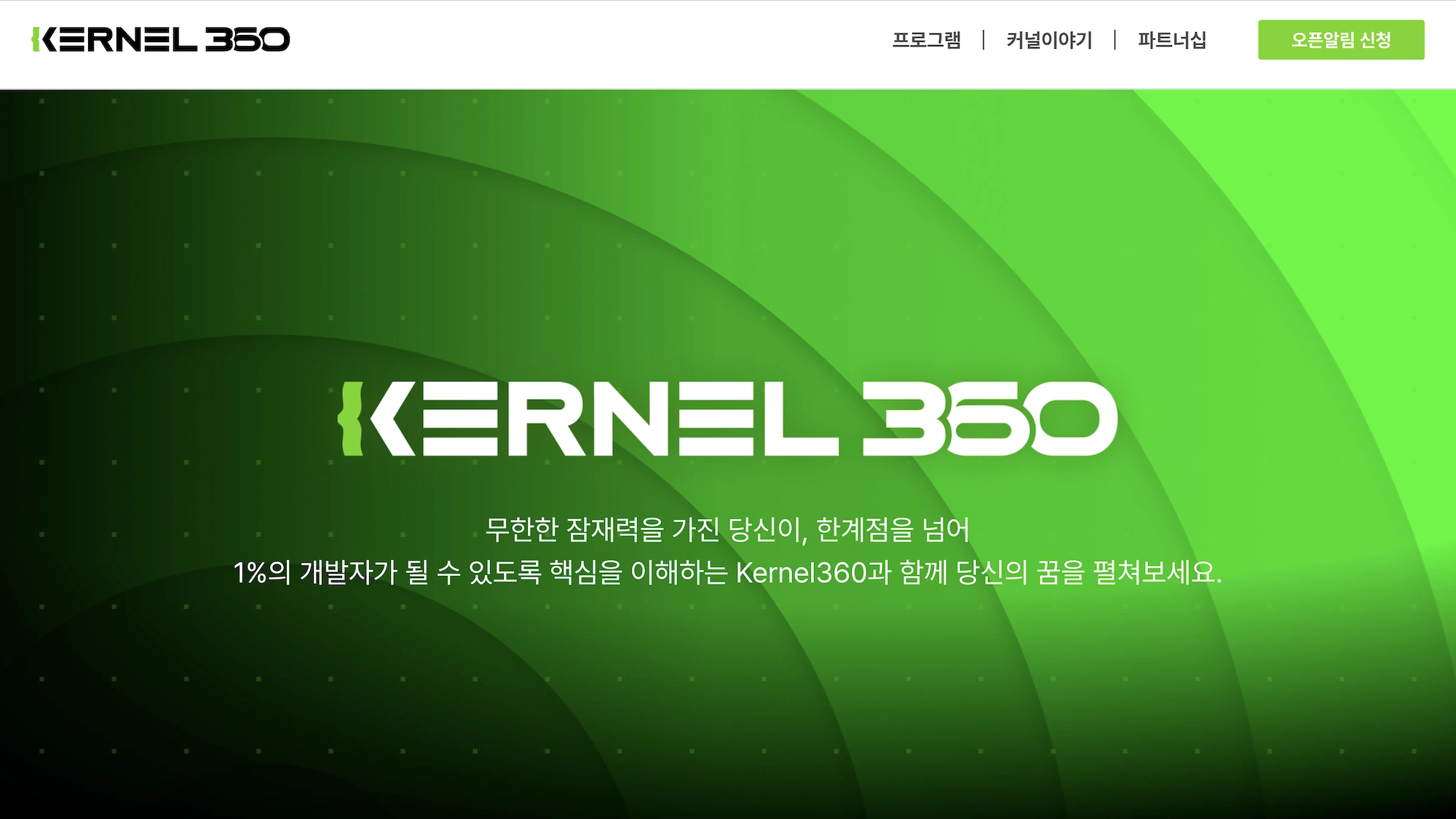 Kernel360