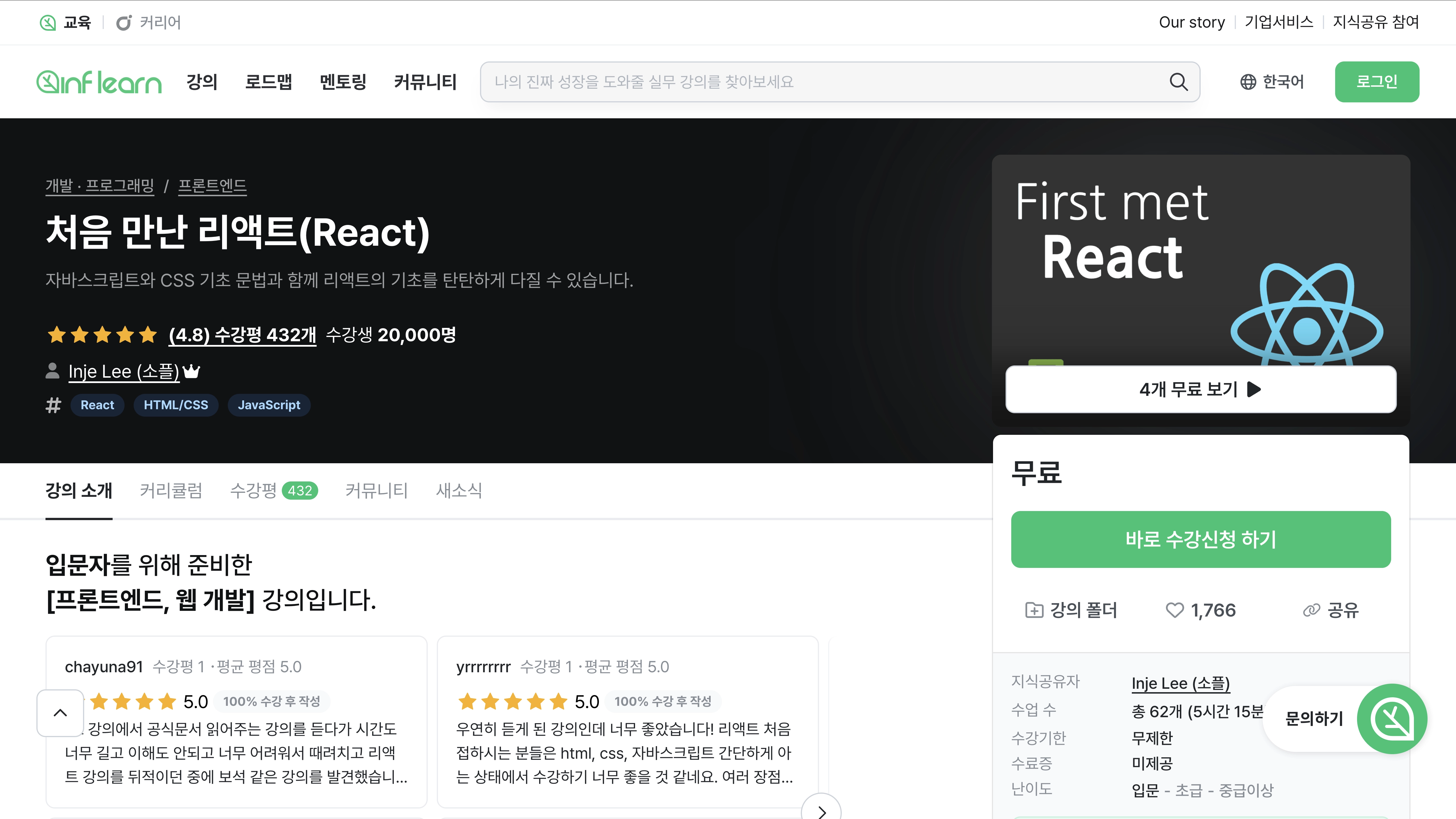 처음 만난 리액트 2만명 달성