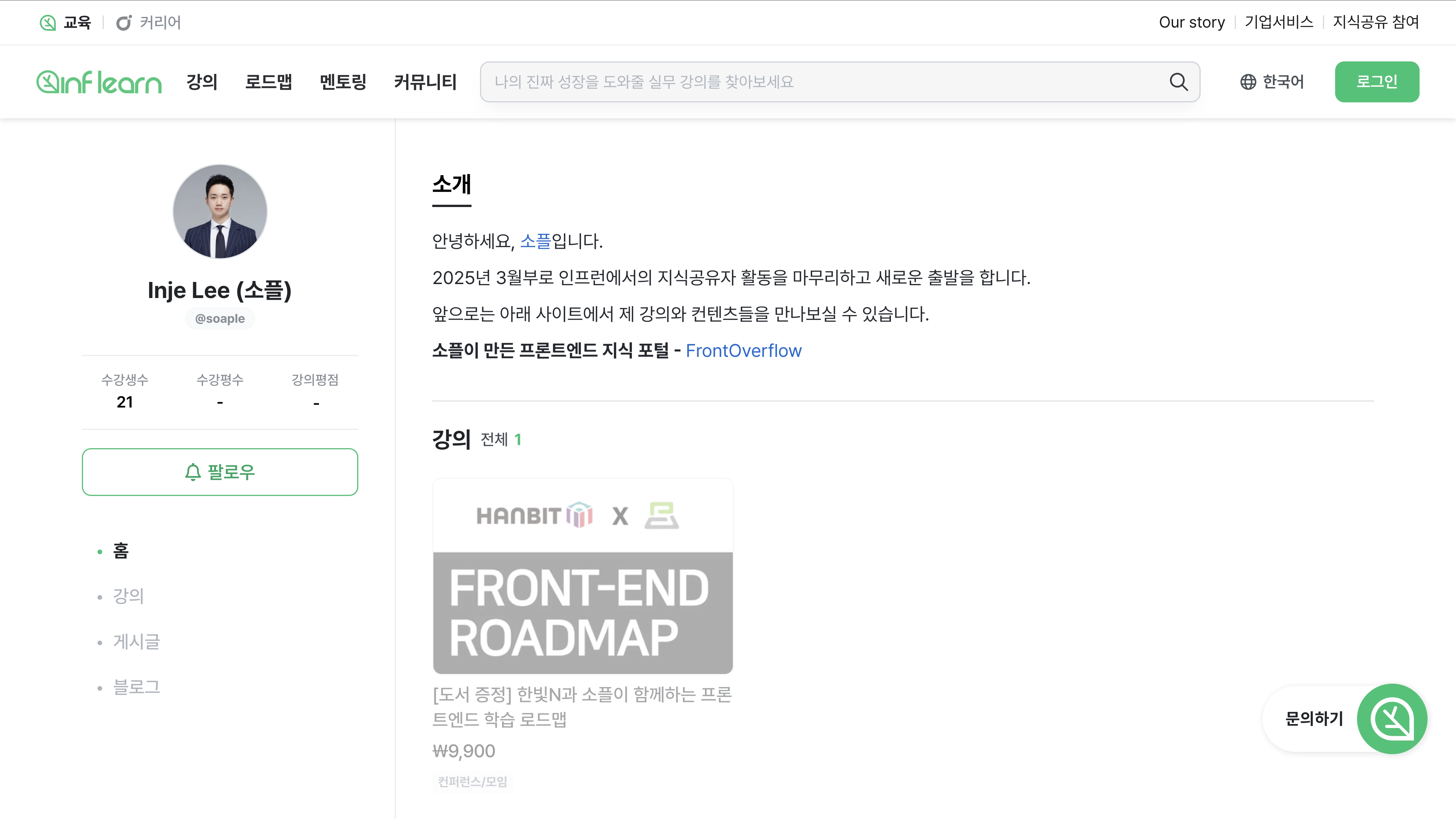 Good Bye Inflearn