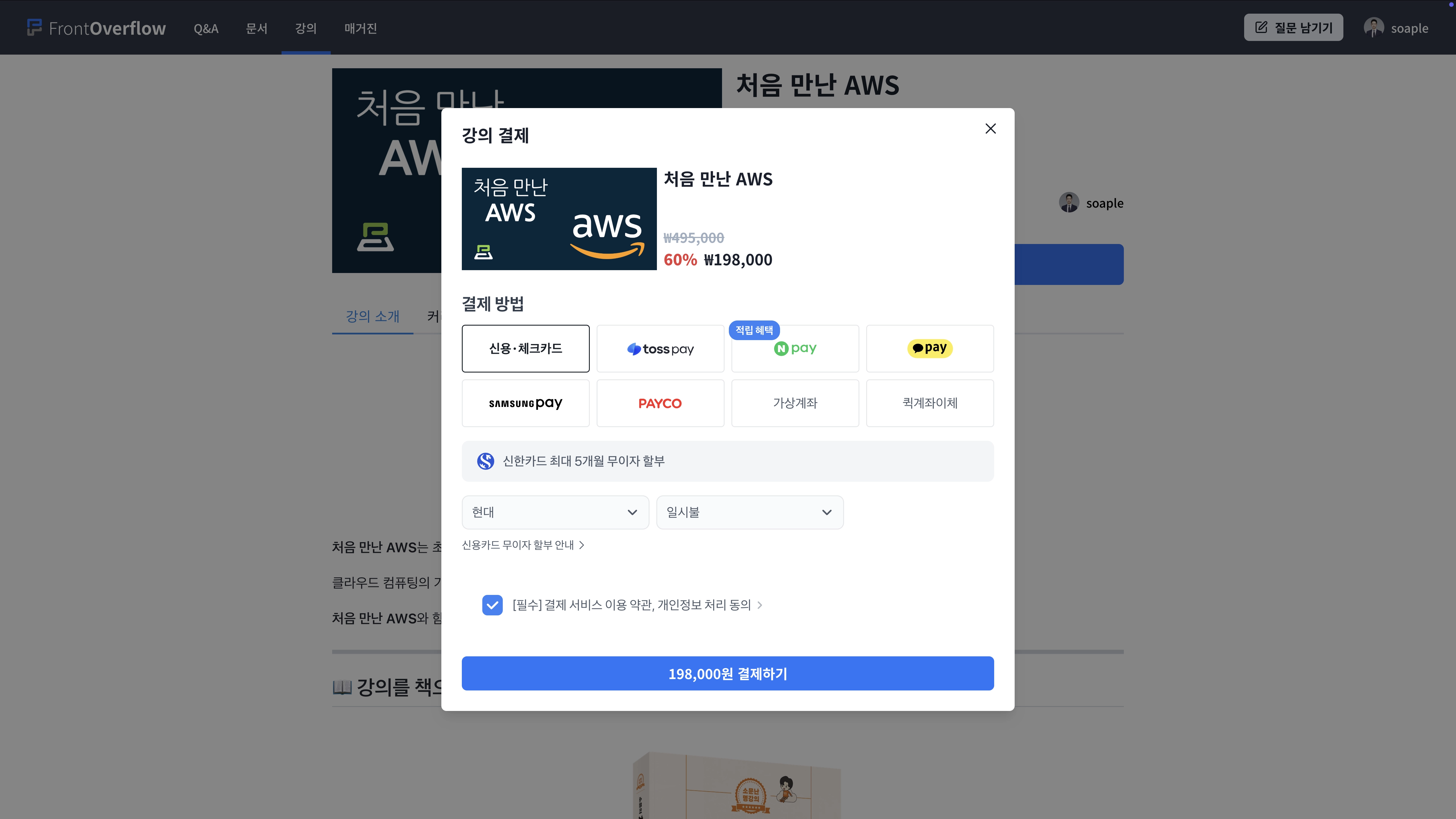 Toss Payments Widget