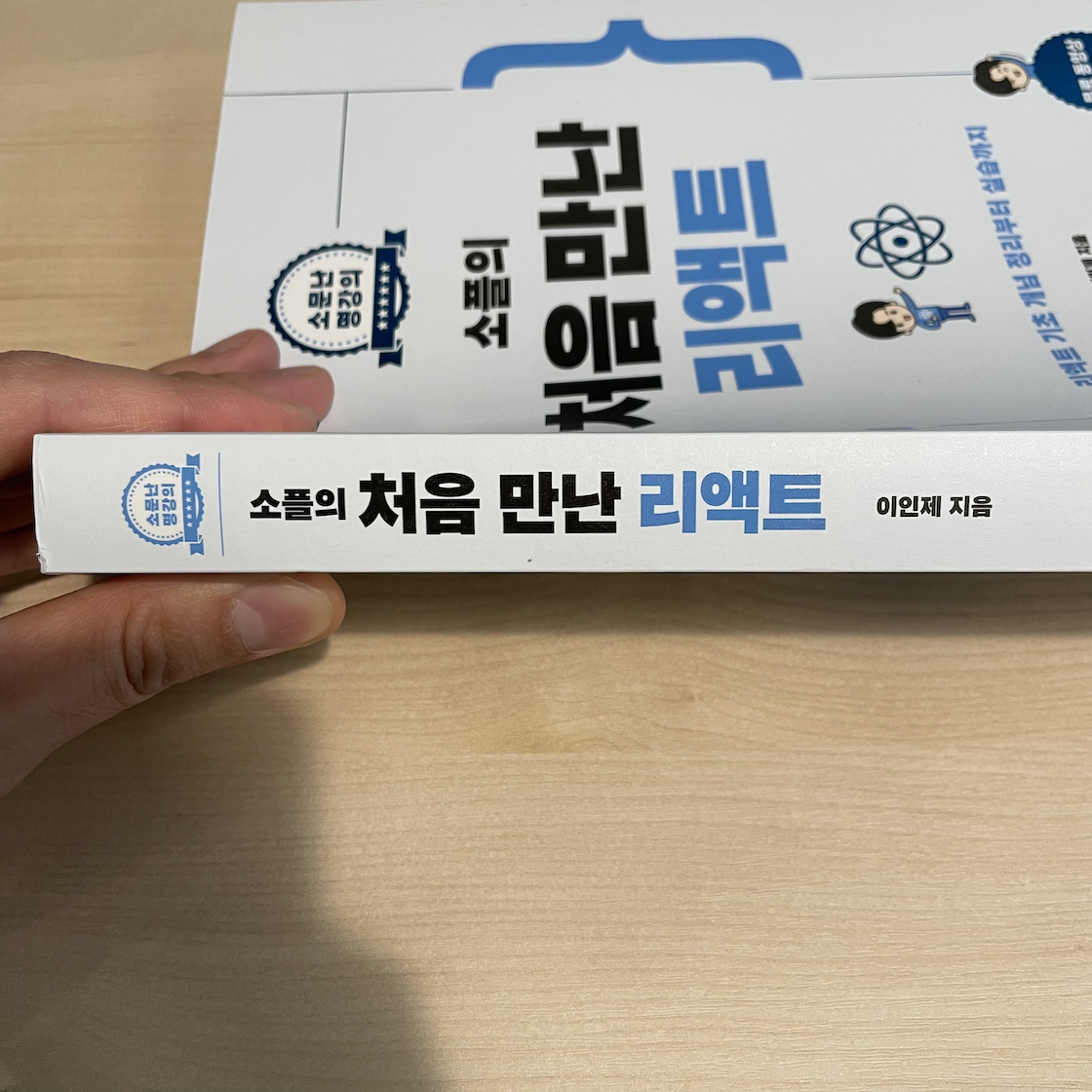 처음 만난 리액트