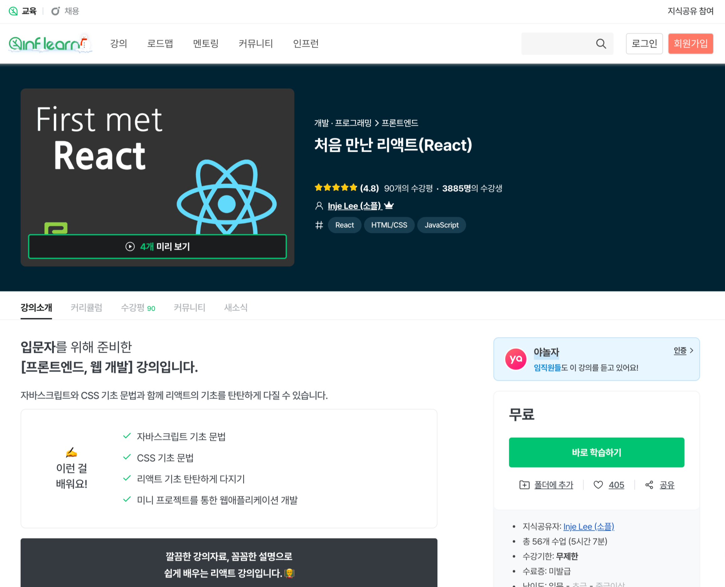 처음 만난 리액트 강의