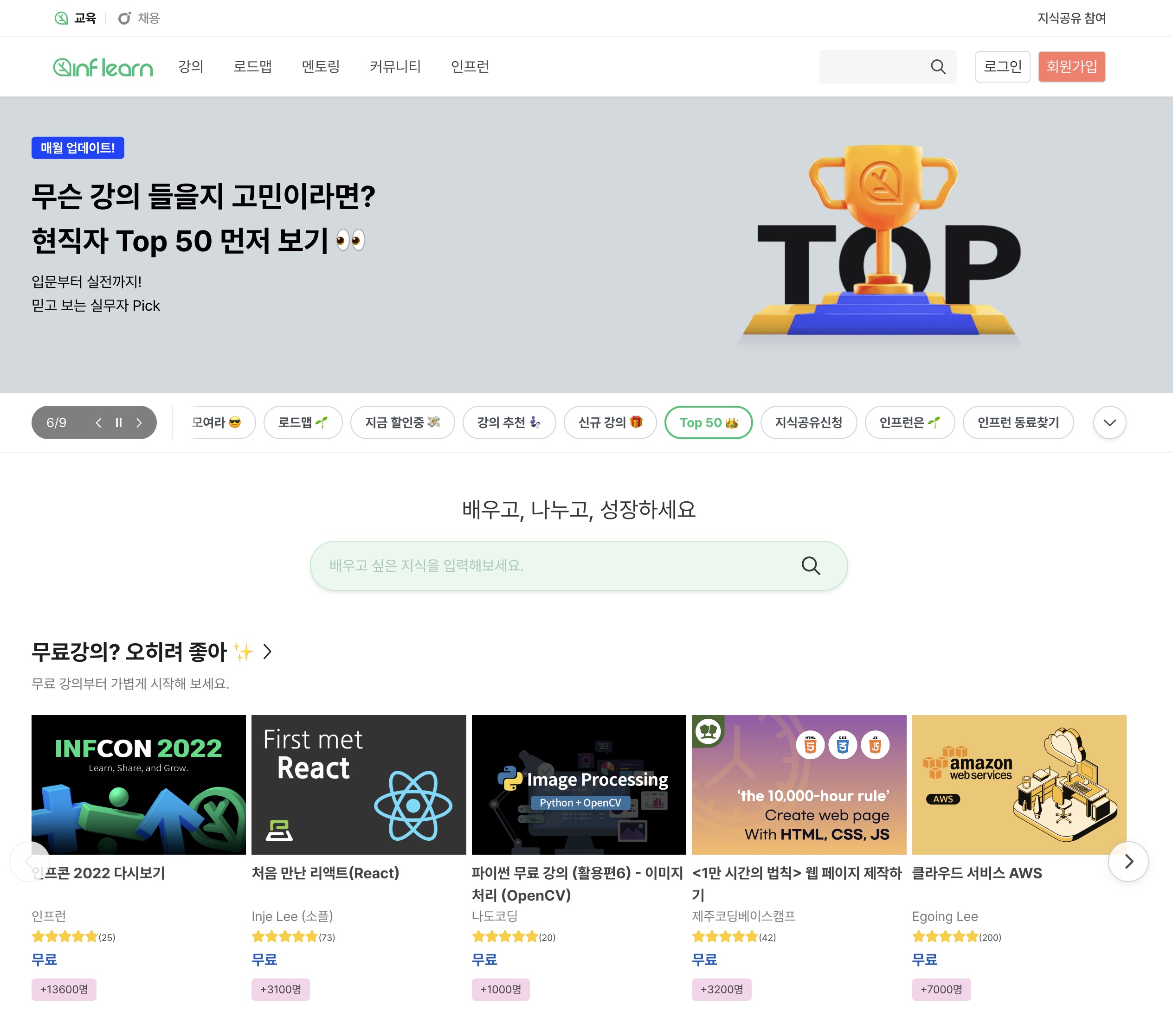 인프런 featured